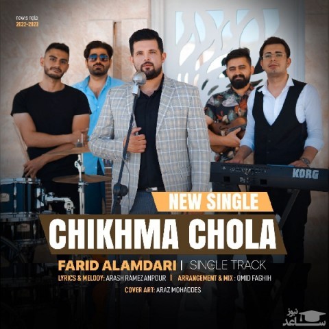 دانلود آهنگ چیخما چوله از فرید علمداری