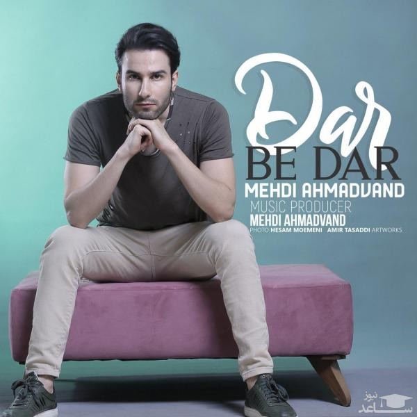 دانلود آهنگ در به در از مهدی احمدوند