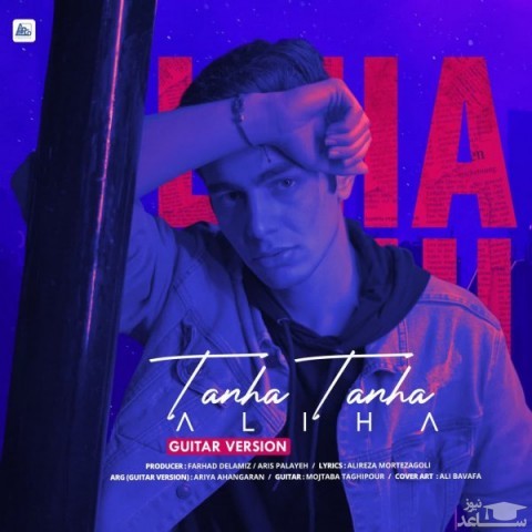 دانلود آهنگ تنها تنها از علیها