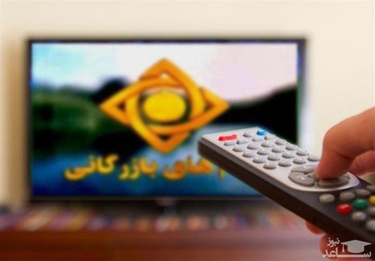 پیام های بازرگانی برای صدا و سیما دردسر ساز شد!