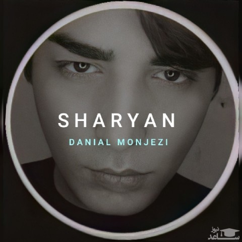 دانلود آهنگ شریان از دانیال منجزی