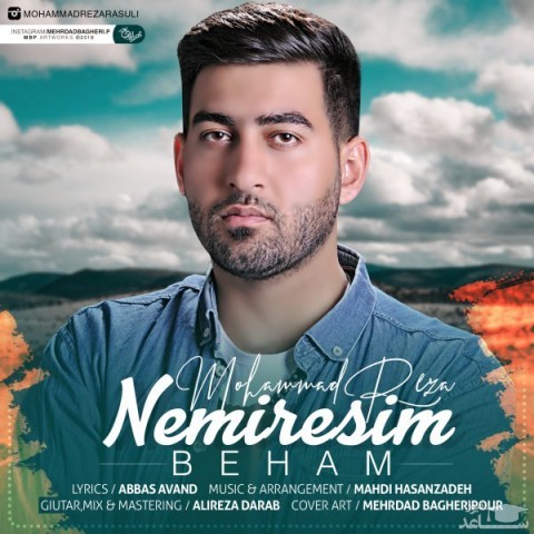 دانلود آهنگ نمیرسیم به هم از محمدرضا رسولی