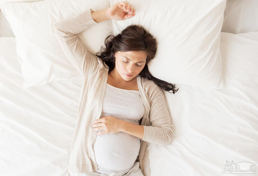 چرا زنان باردار نباید به پشت بخوابند؟