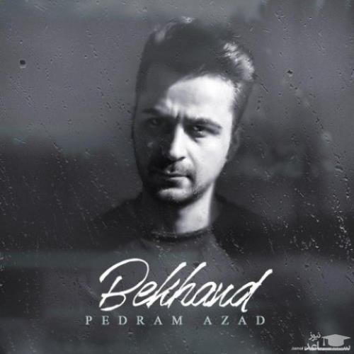 دانلود آهنگ بخند از پدرام آزاد