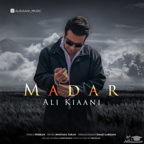 دانلود آهنگ مادر از علی کیانی