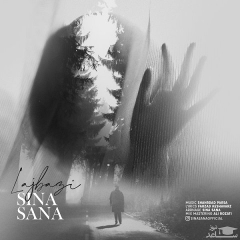 دانلود آهنگ لجبازی از سینا ثنا
