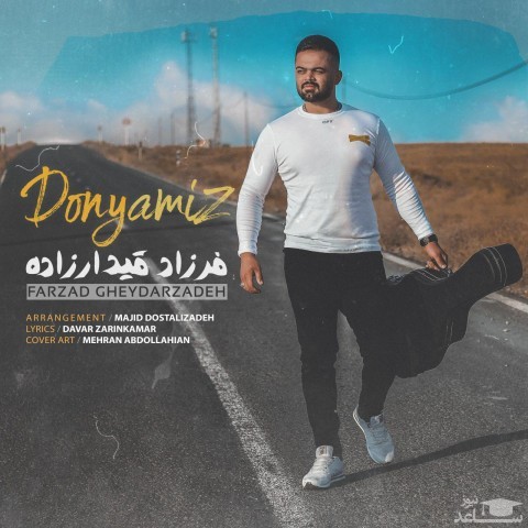 دانلود آهنگ دنیامیز از فرزاد قیدارزاده