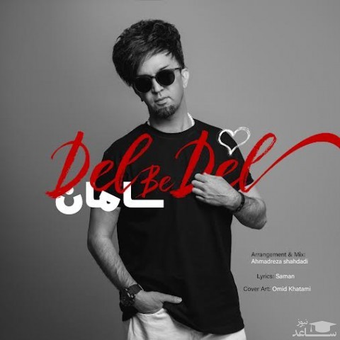 دانلود آهنگ دل به دل از سامان