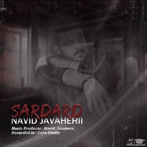 دانلود آهنگ سردرد از نوید جواهری
