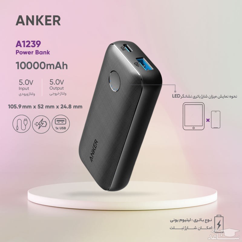  پاوربانک انکر PowerCore A1239