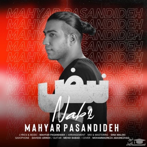 دانلود آهنگ نبض از مهیار پسندیده
