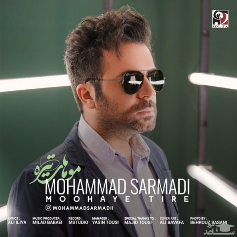 دانلود آهنگ موهای تیره از محمد سرمدی