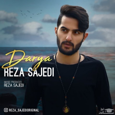 دانلود آهنگ دریا از رضا ساجدی