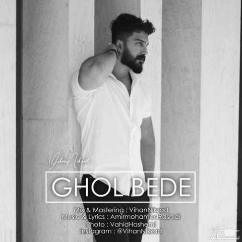 دانلود آهنگ قول بده از ویهان نیکزاد