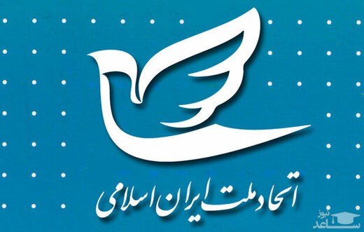 واکنش اتحاد ملت به پیشنهاد استعفای روحانی