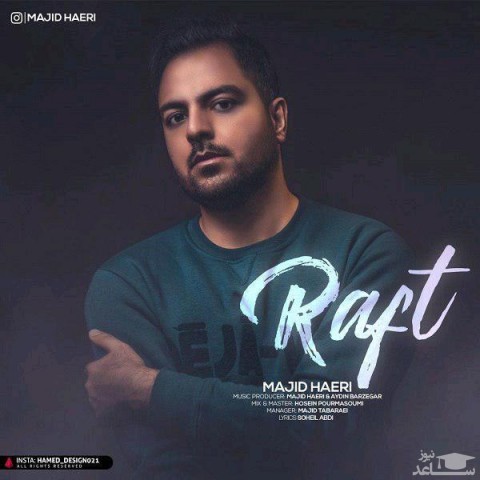 دانلود آهنگ رفت از مجید حائری