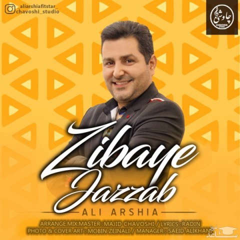 دانلود آهنگ زیبای جذاب از علی عرشیا