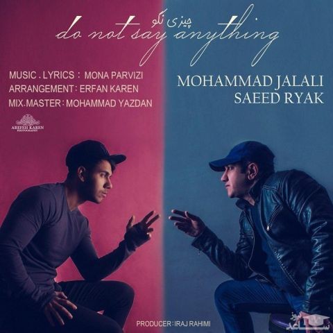 دانلود آهنگ چیزی نگو از محمد جلالی و سعید آریاک