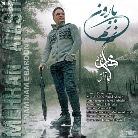 دانلود آهنگ نم نم بارون از مهران آتش