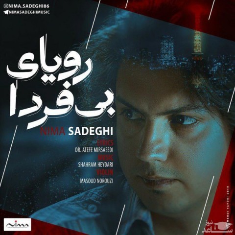دانلود آهنگ رویای بی فردا از نیما صادقی