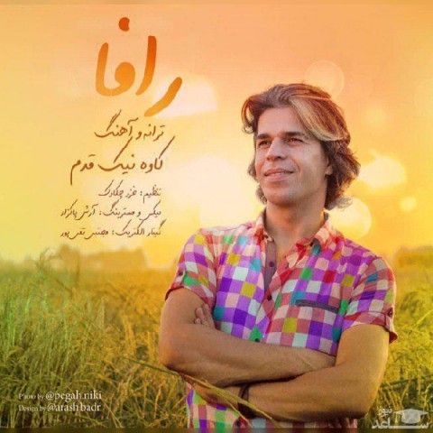 دانلود آهنگ رافا از کاوه نیک قدم