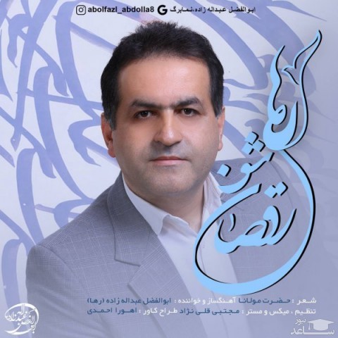 دانلود آهنگ رقصان شو از رها