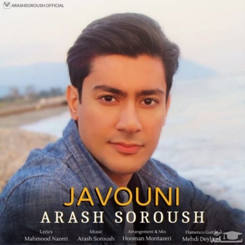 دانلود آهنگ جوونی از آرش سروش