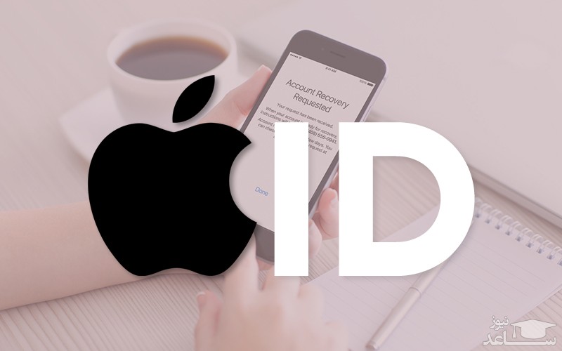 آموزش ساخت اپل آیدی  Apple ID