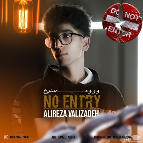 دانلود آهنگ ورود ممنوع از علیرضا ولی زاده