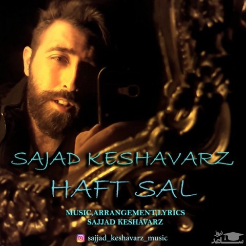دانلود آهنگ هفت سال از سجاد کشاورز