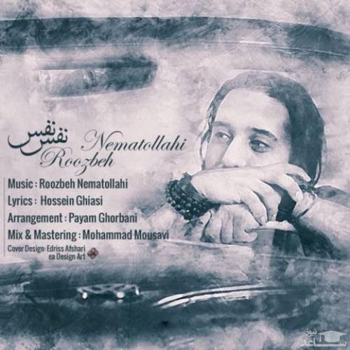 دانلود آهنگ نفس نفس از روزبه نعمت الهی