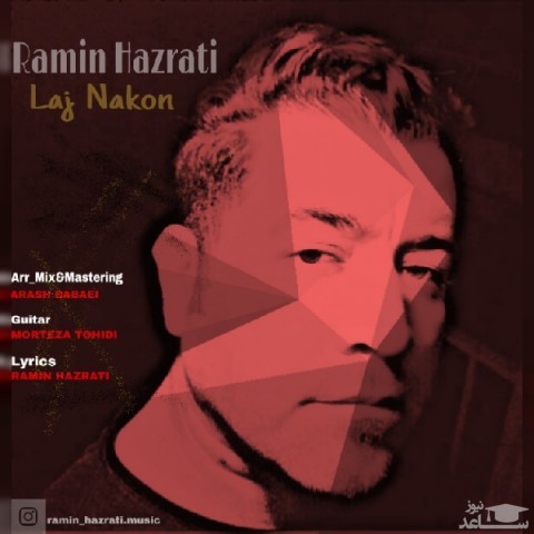 دانلود آهنگ لج نکن از رامین حضرتی