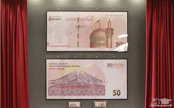 رونمایی از ایران چک جدید پانصدهزار ریالی