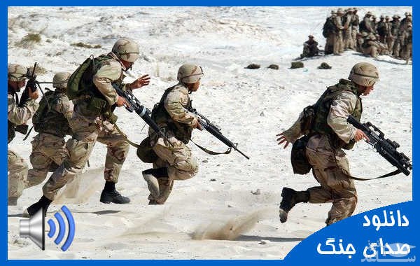 دانلود آهنگ جنگ 2 از افکت صوتی طبیعت و محیط