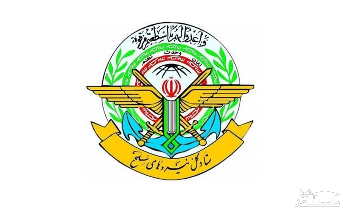 بیانیه ستاد کل نیروهای مسلح به مناسبت فرارسیدن روز جمهوری اسلامی