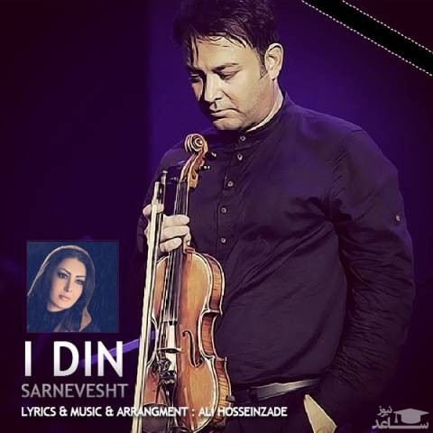 دانلود آهنگ سرنوشت از آیدین