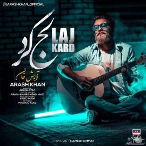 دانلود آهنگ لج کرد از آرش خان