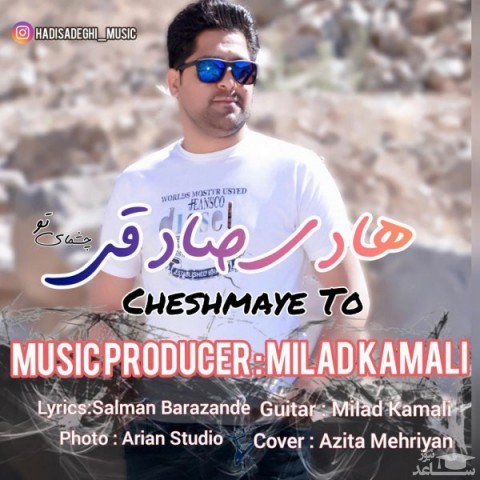 دانلود آهنگ چشمای تو از هادی صادقی