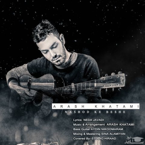 دانلود آهنگ نشد که بشه از آرش خاتمی
