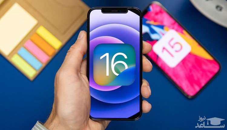 قابلیت‌های ios16؛ هر آنچه باید بدانید