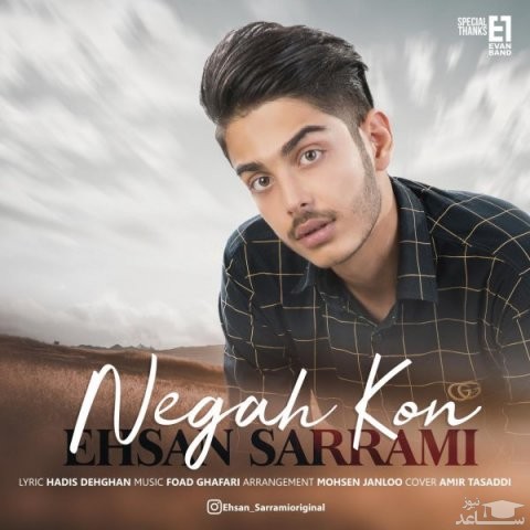 دانلود آهنگ نگاه کن از احسان صرامی