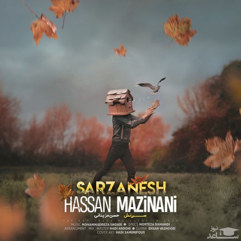 دانلود آهنگ سرزنش از حسن مزینانی