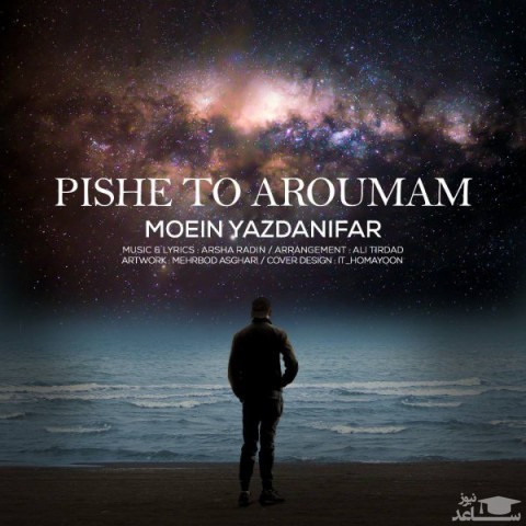 دانلود آهنگ پیش تو آرومم از معین یزدانیفر
