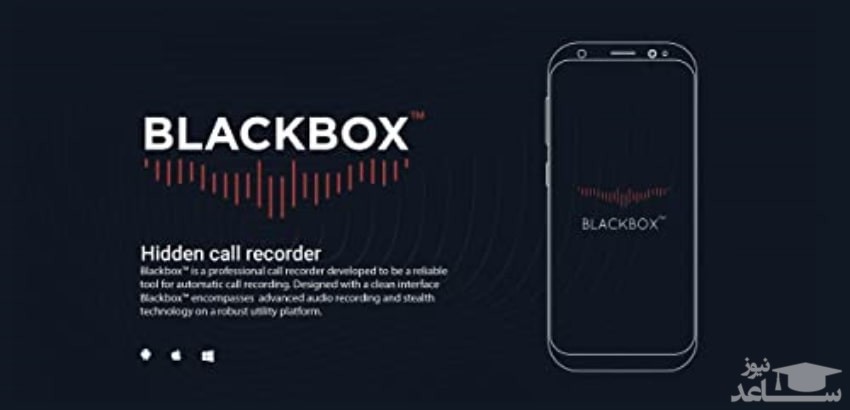  برنامه Blackbox Call Recorder