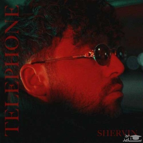 دانلود آهنگ تلفن از شروین حاجی پور