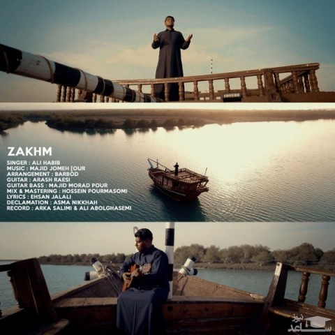 دانلود آهنگ زخم کهنه از علی حبیب