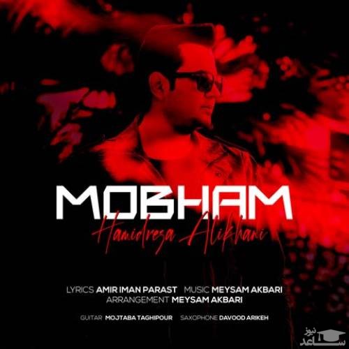 دانلود آهنگ مبهم از حمیدرضا علیخانی