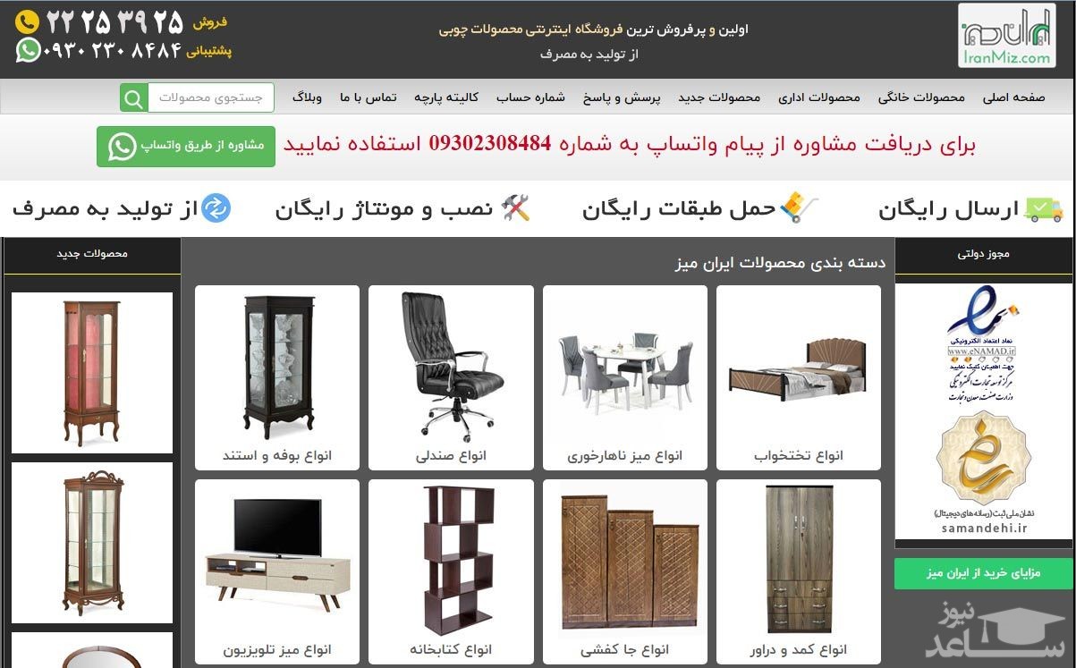 بهترین راهنمای خرید مبل راحتی ، تخت خواب ، میز ناهار خوری از فروشگاه ایران میز
