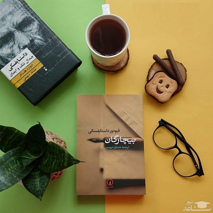 معرفی رمان بیچارگان اثر داستایفسکی