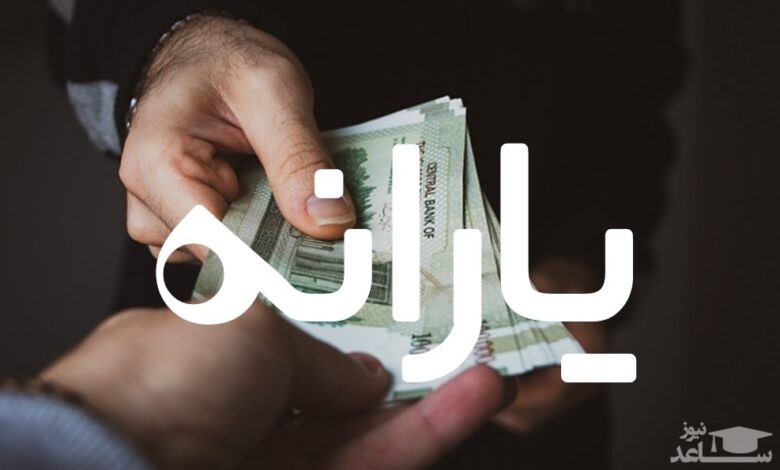 زمان واریز اولین یارانه سال ۱۴۰۱ اعلام شد